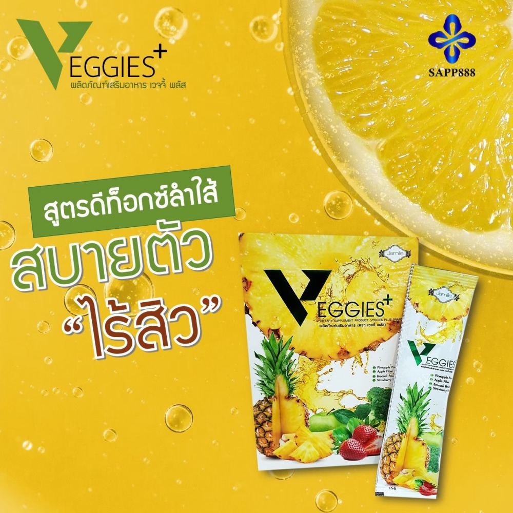 เวจจี้พลัส VEGGIES+ ดีท็อกซ์ ควบคุมน้ำหนัก