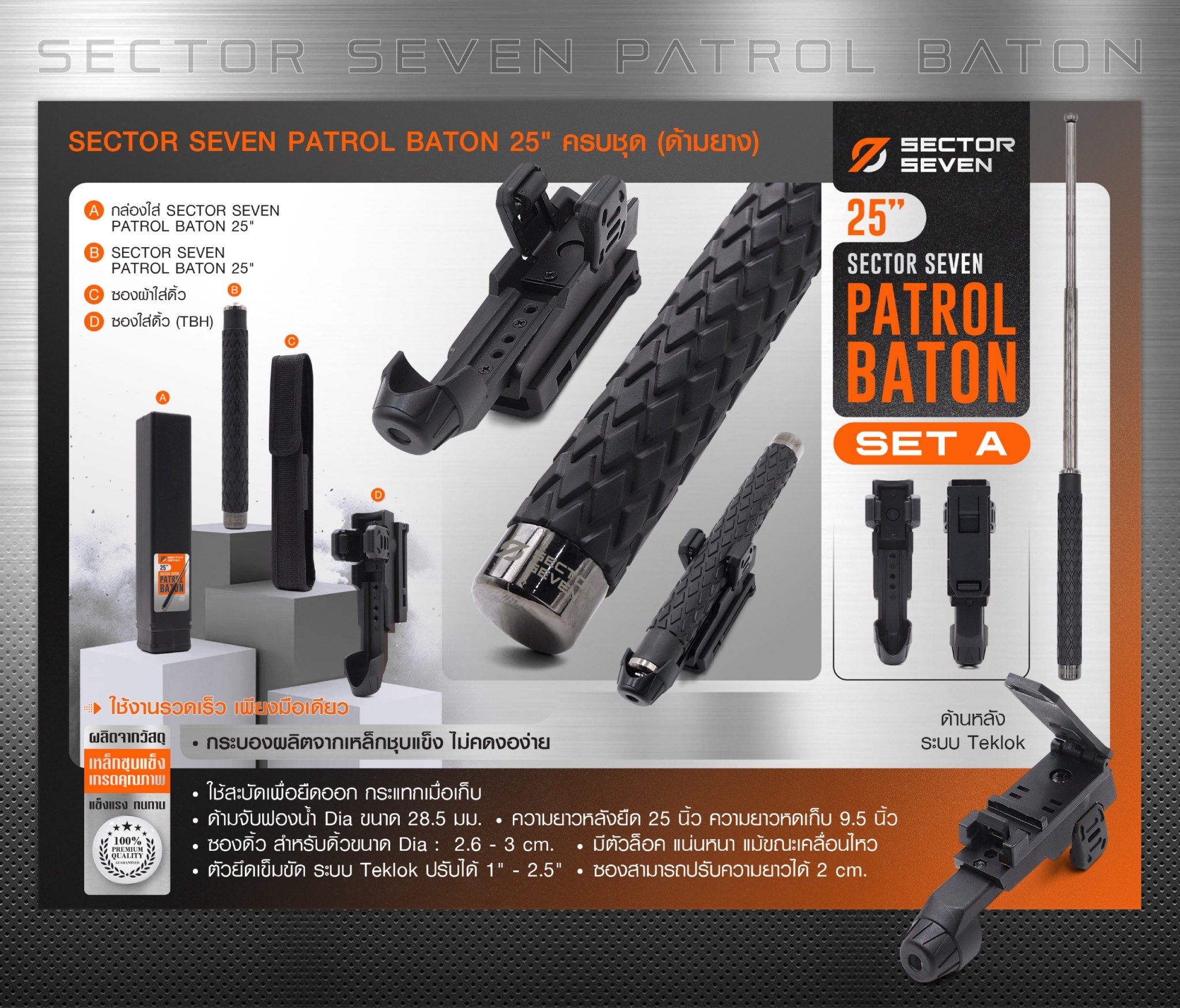 DC870 ดิ้วกระแทก 25" Sector seven ครบชุด (ด้ามยาง) (SET-A)