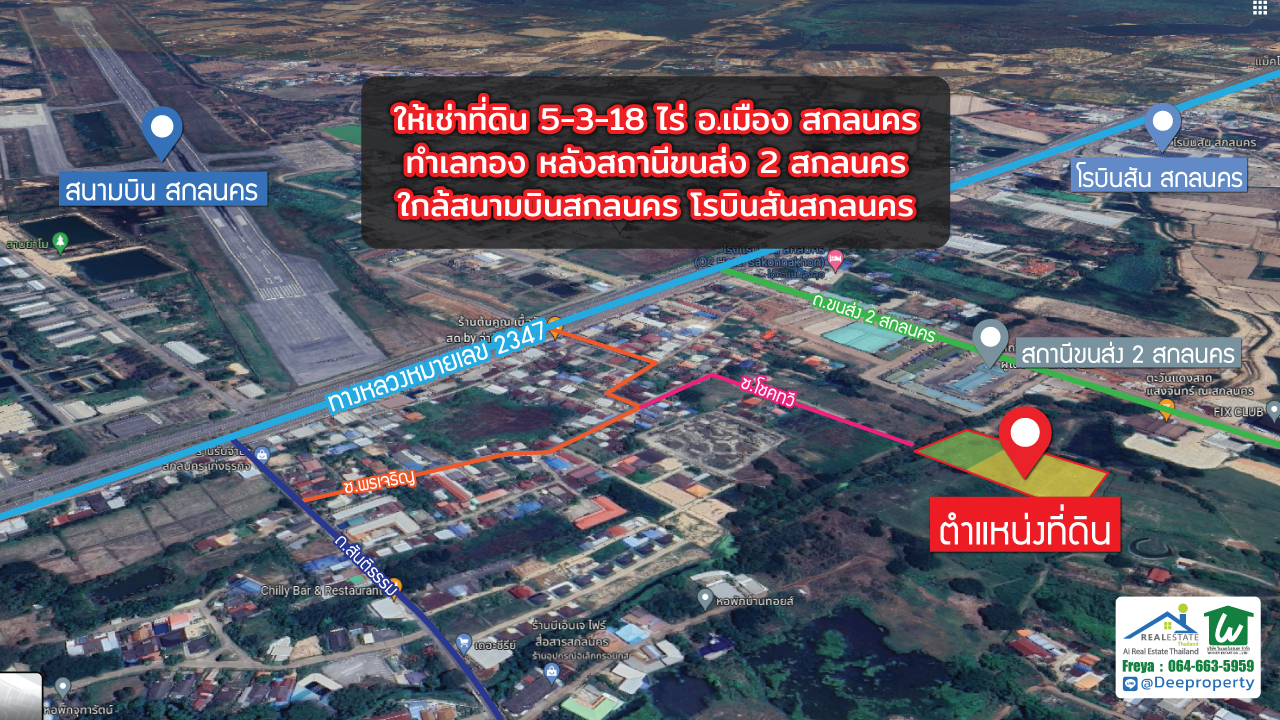 🏡ให้เช่าที่ดินสวย 5-3-18ไร่ สกลนคร ใกล้โรบินสัน ใกล้สนามบิน ติดขนส่ง 2 เช่าระยะยาว ทำเลทอง