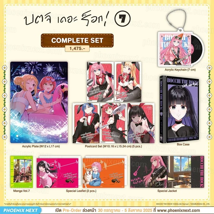(มังงะ) Complete Set บตจิเดอะร็อก! เล่ม 7