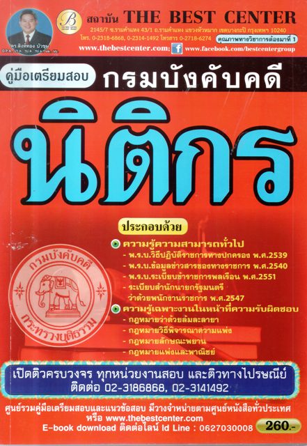 คู่มือเตรียมสอบ นิติกร(กรมบังคับคดี)