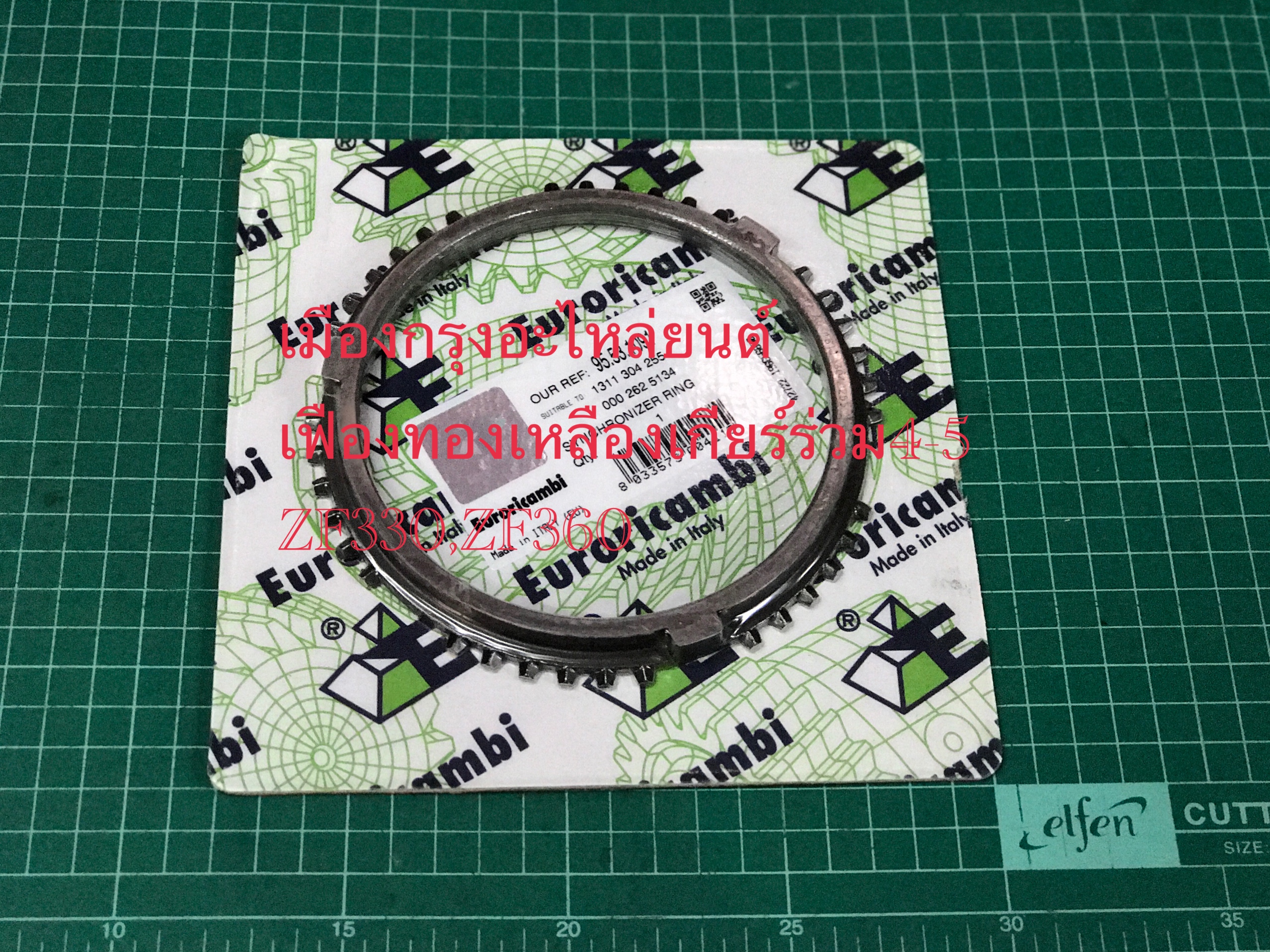 เฟืองทองเหลืองเกียร์ร่วม4-5 ZF360(อิตาลี)