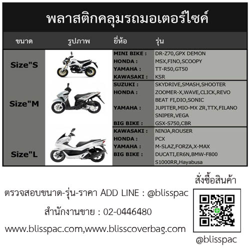 ถุงคลุมรถมอเตอร์ไซค์