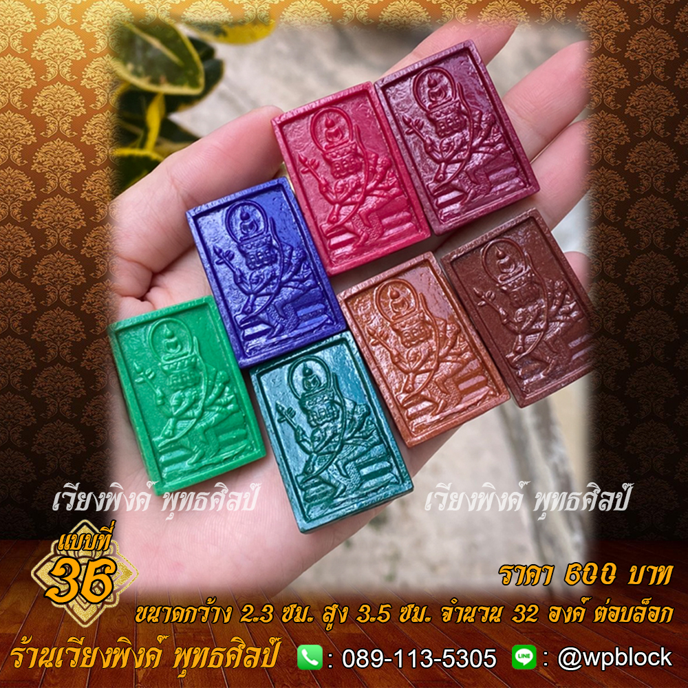 บล็อกพระ ซิลิโคน แบบที่ 36 (พระเหนือพรหม)