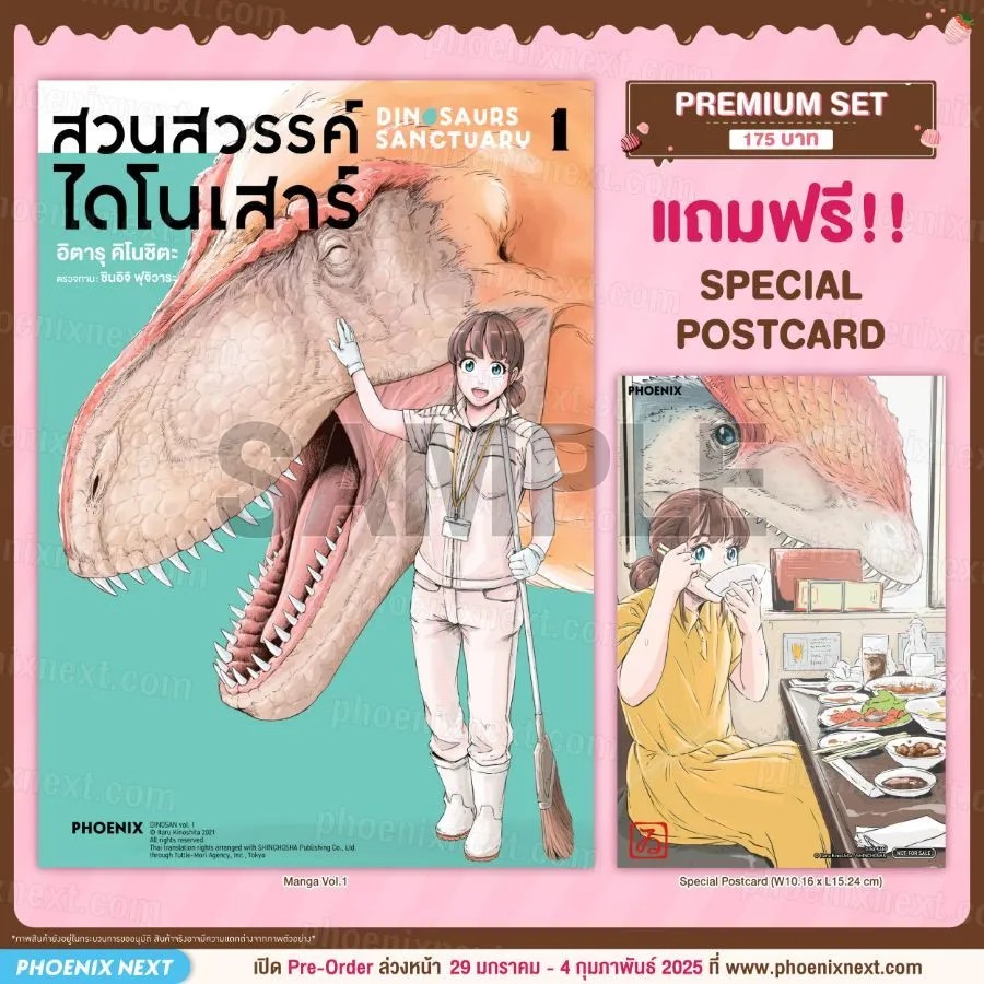 (มังงะ) สวนสวรรค์ไดโนเสาร์ เล่ม 1 [แถมฟรี! Postcard]