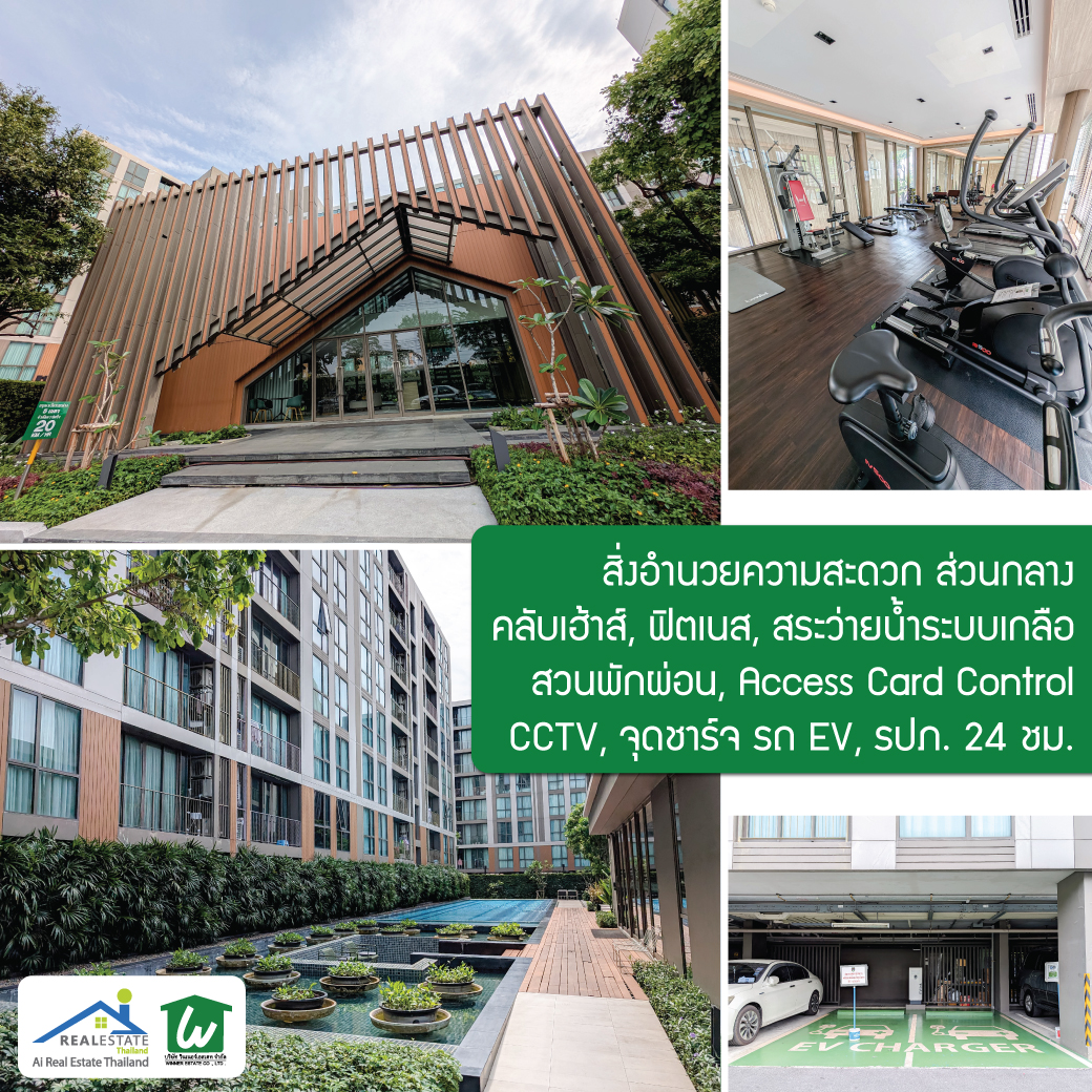 🏡 คอนโดแต่งสวย ห้องใหญ่ 2 ห้องนอน 1 ห้องน้ำ ตกแต่งครบ พร้อมอยู่! แชมเบอร์ส เฌอ รัชดา-รามอินทรา ราคาถูก