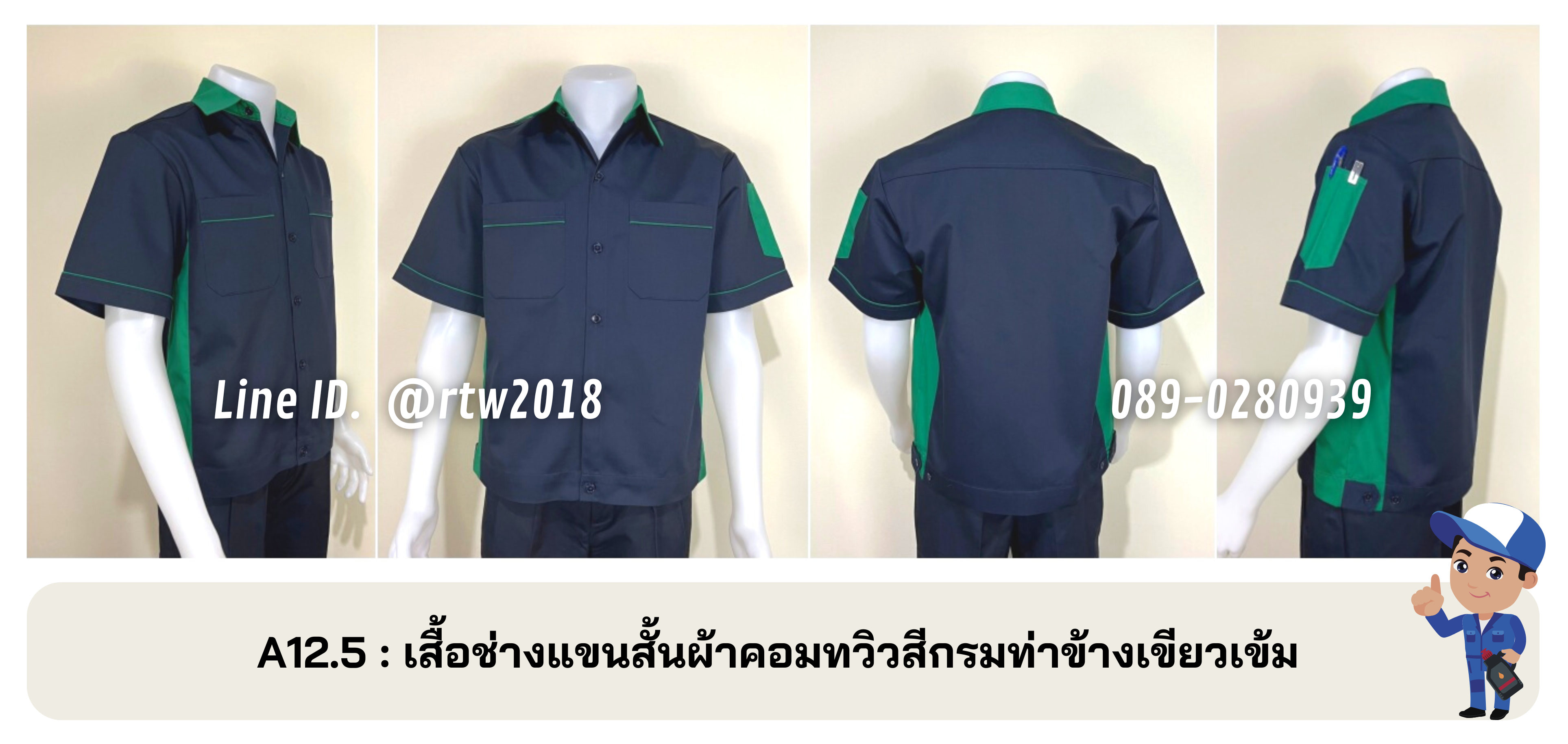 รหัส A12.5 : เสื้อช่างแขนสั้นผ้าคอมทวิวสีกรมท่าข้างเขียวเข้ม