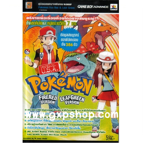 Book: Pokemon Fire Red & Leaf Green - รีปรินท์ พิมพ์ใหม่