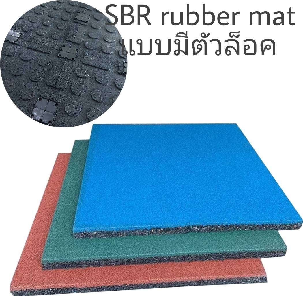 พื้นยางสนามเด็กเล่น พื้นยางสังเคราะห์ แบบมีตัวล็อคหนา20มิลราคา750บาท