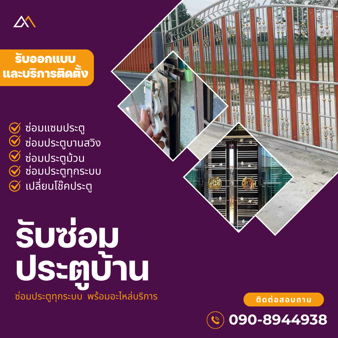 ช่างซ่อมติดตั้งประตูบานเลื่อนอำเภอพนัสนิคม ช่างซ่อมติดตั้งประตูบานเลื่อนอำเภอพนัสนิคม