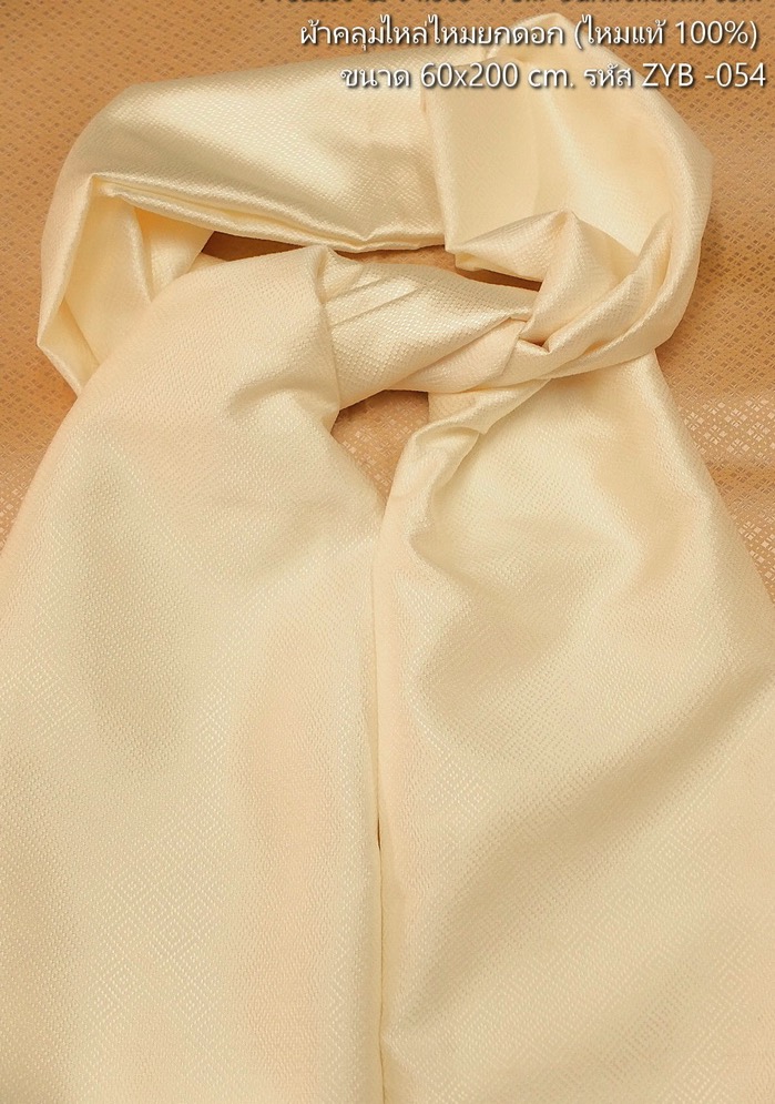 ผ้าคลุมไหล่ผ้าไหม ไหมแท้ ขนาด 60x200cm พื้นสีครีมขาว รหัส ZYB-054