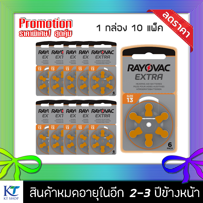 ถ่านเครื่องช่วยฟัง RAYOVAC EXTRA Advance A13 กล่องละ 10 แพ็ค (60ก้อน)