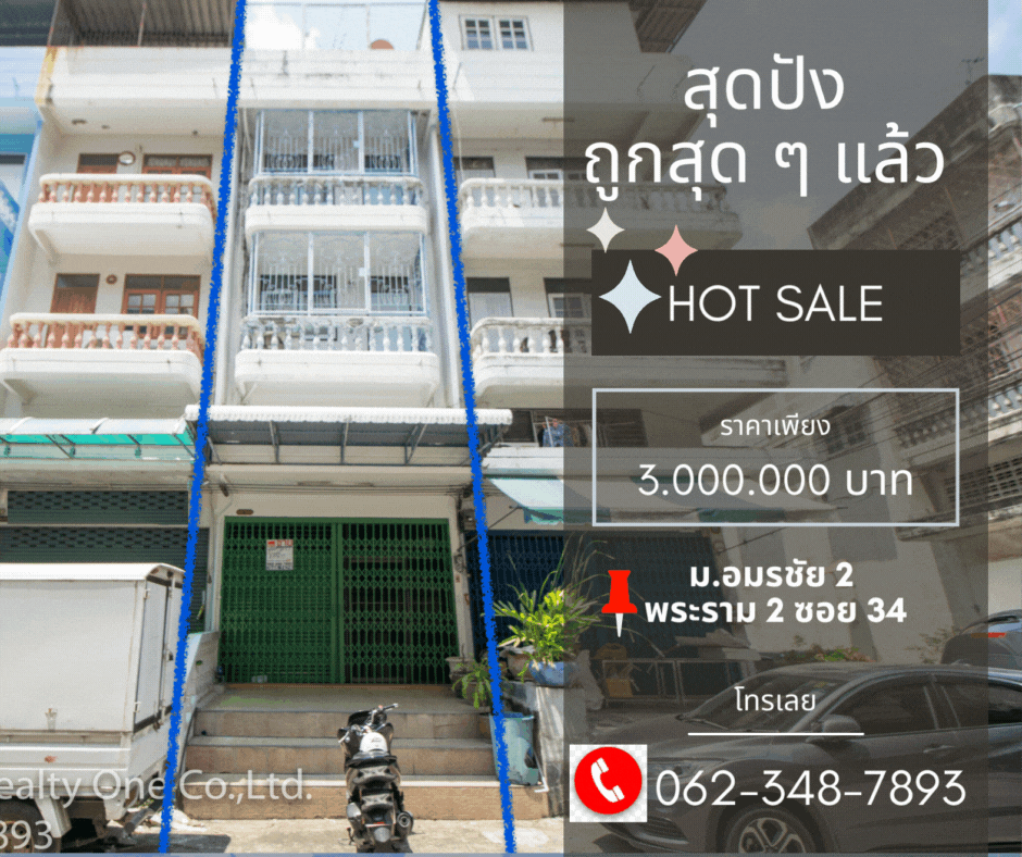 ขาย ตึกแถว-อาคารพาณิชย์ ม.อมรชัย 2 พระราม 2 ย่านบางมด จอมทอง