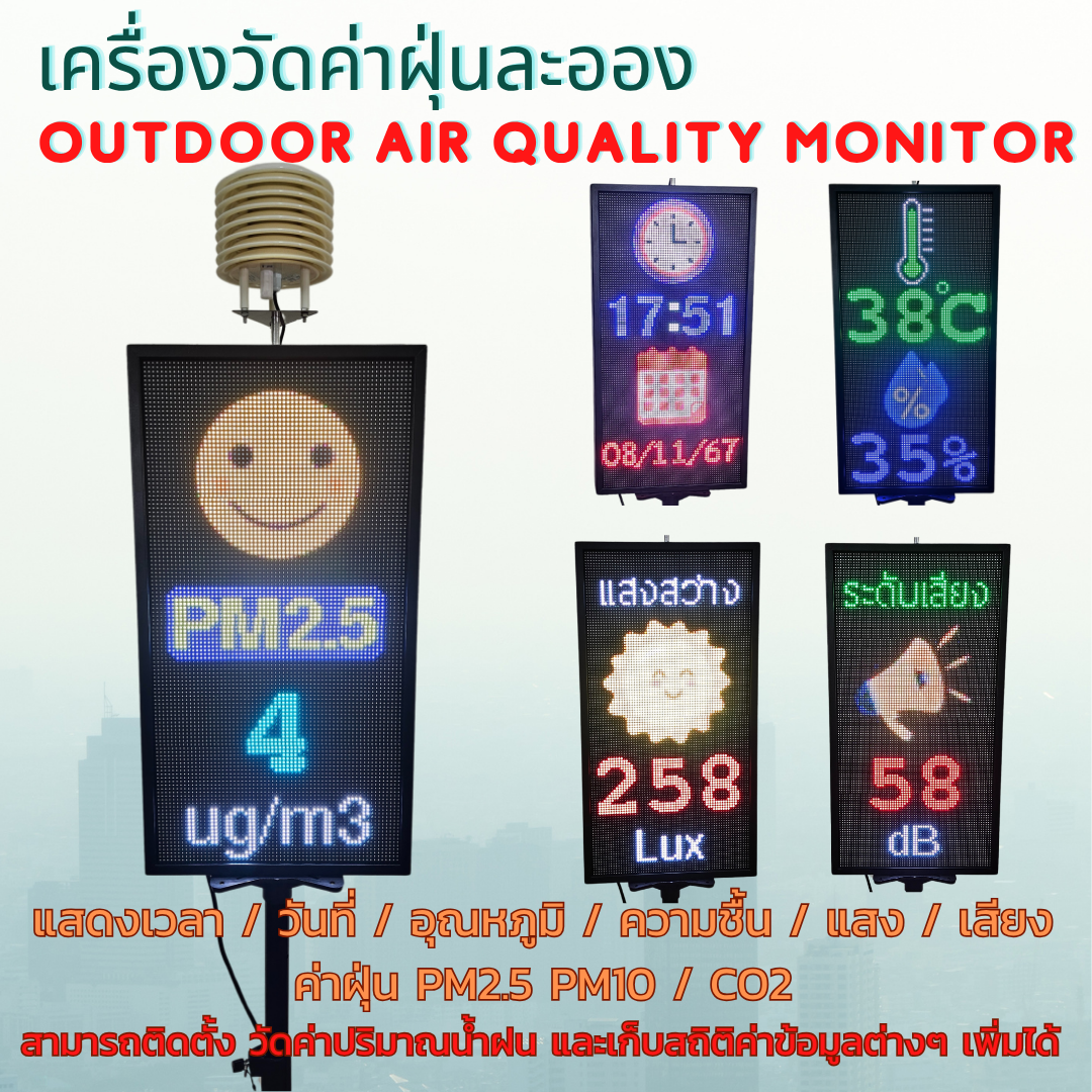 เครื่องวัดค่าฝุ่นละออง PM2.5 PM10 AIR QUALITY MONITOR ขนาด 64x32CM LED P5 Outdoor แสดง เวลา วันที่ อุณหภูมิ ความชื้น แสง เสียง ฝุ่น PM2.5 PM10 CO2