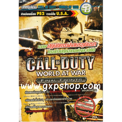 Book: Call of Duty World at War Final Front