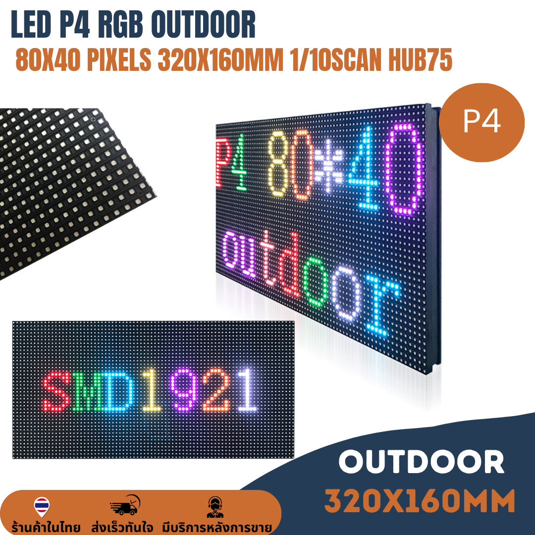 LED P4 Outdoor RGB 80x40 Pixels ขนาด 320mmx160mm โมดูลจอแสดงผล LED RGB Panel