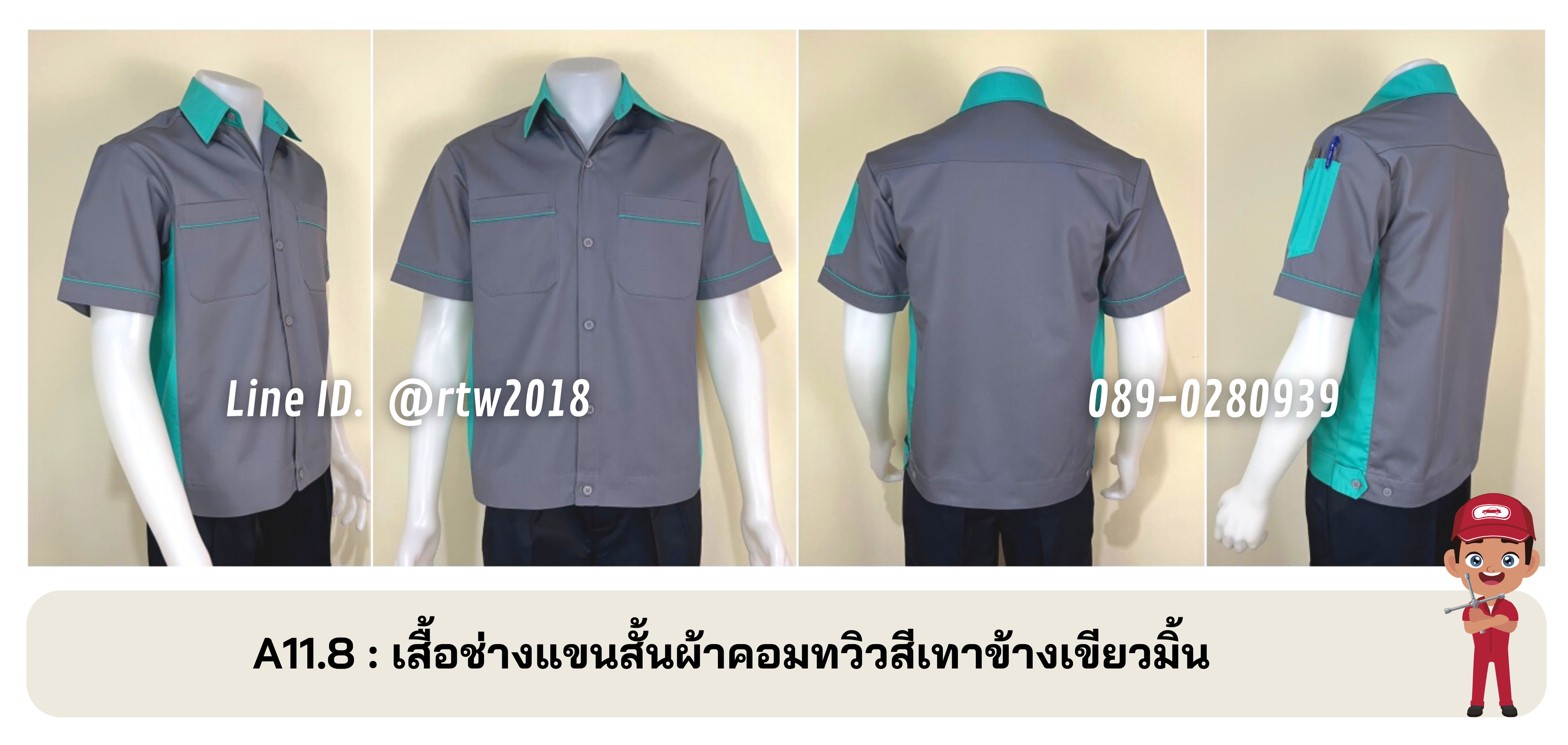 รหัส A11.8 : เสื้อช่างแขนสั้นผ้าคอมทวิวสีเทาข้างเขียวมิ้น