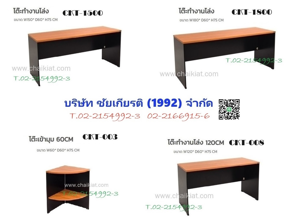 โต๊ะทำงานไม้โล่ง, เข้ามุม รุ่นประหยัด