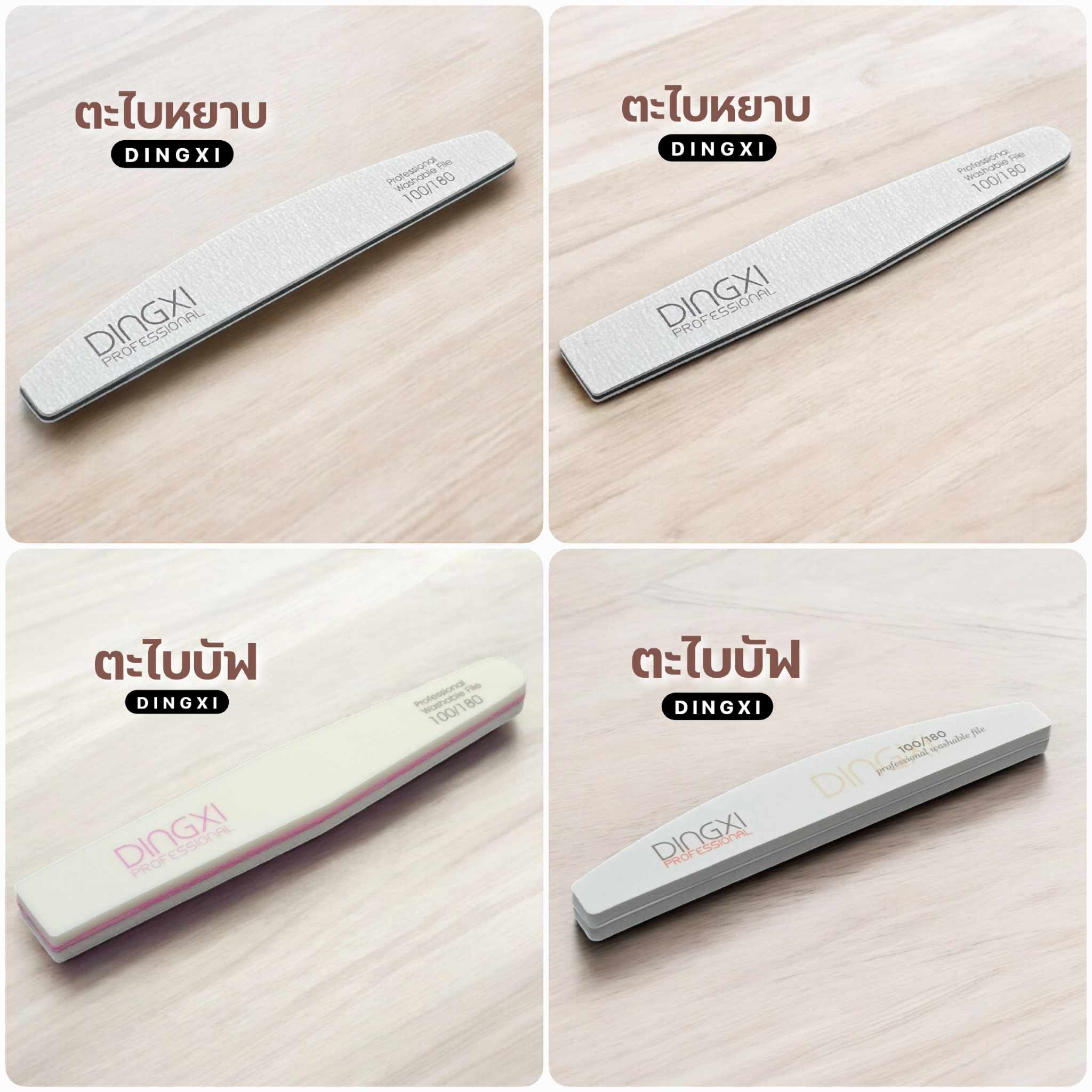 ตะไบหยาบ ตะไบบัฟ 100/180 แบรนด์DINGXI ของแท้ต้องร้านนี้