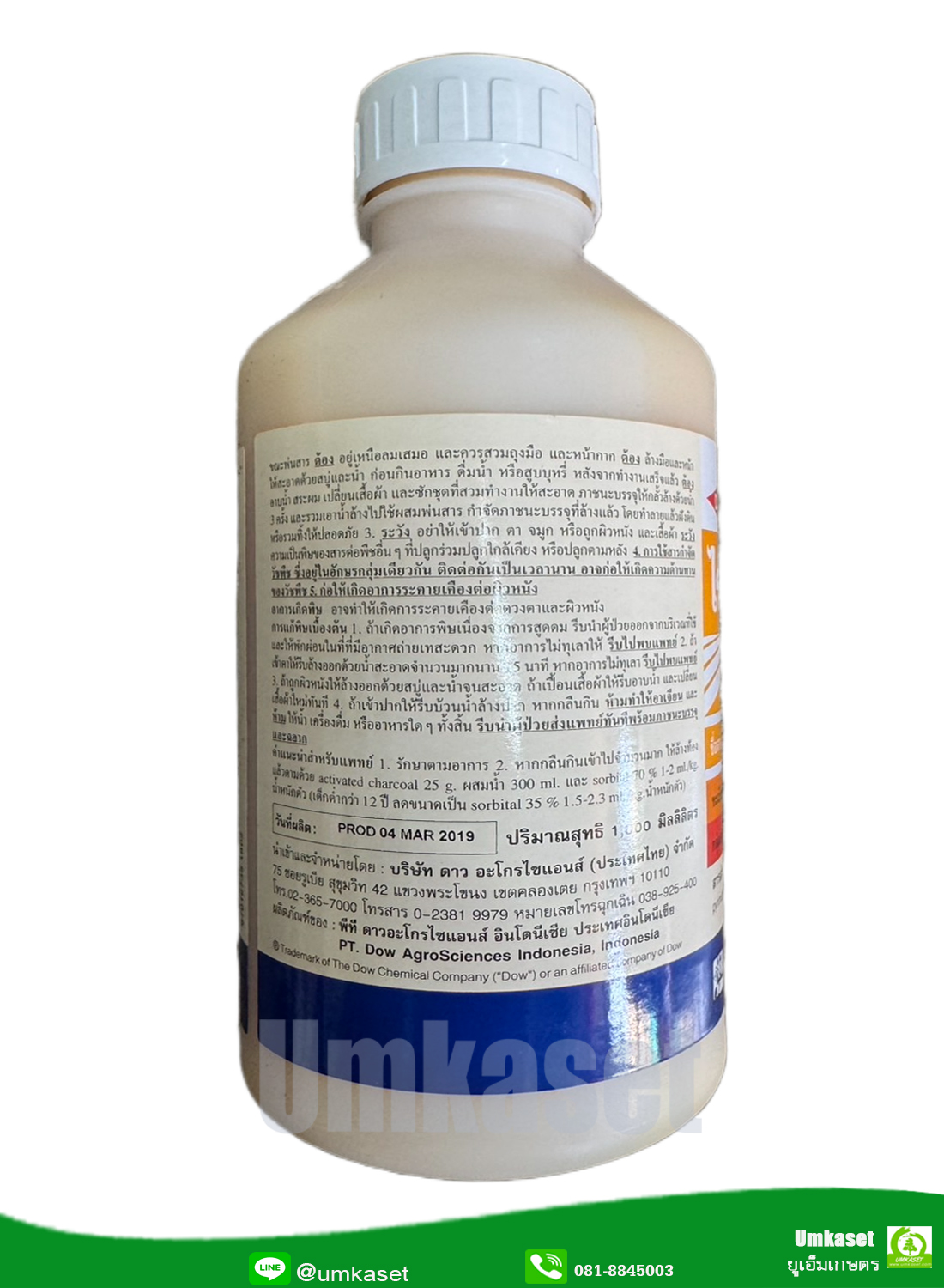 ไรเซอร์ พีน็อกซูแลม (penoxsulam) Dow ( 1 ลิตร)