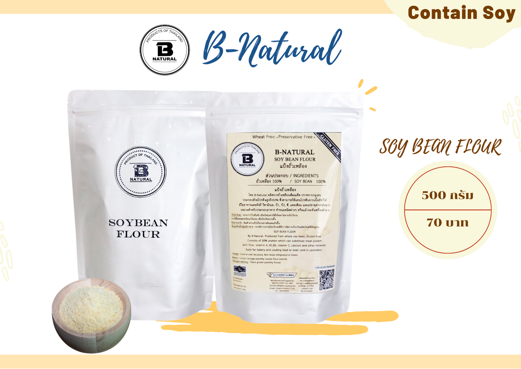 แป้งถั่วเหลือง Soy Bean Flour