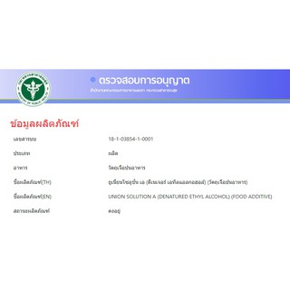 1045/1L.-99% Ethyl Alcohol 99% - เอทิล แอลกอฮอล์ 99% Food Grade ไม่ใช่สุราสามทับ บรรจุ 1 ลิตร หรือ 1,000 ML.