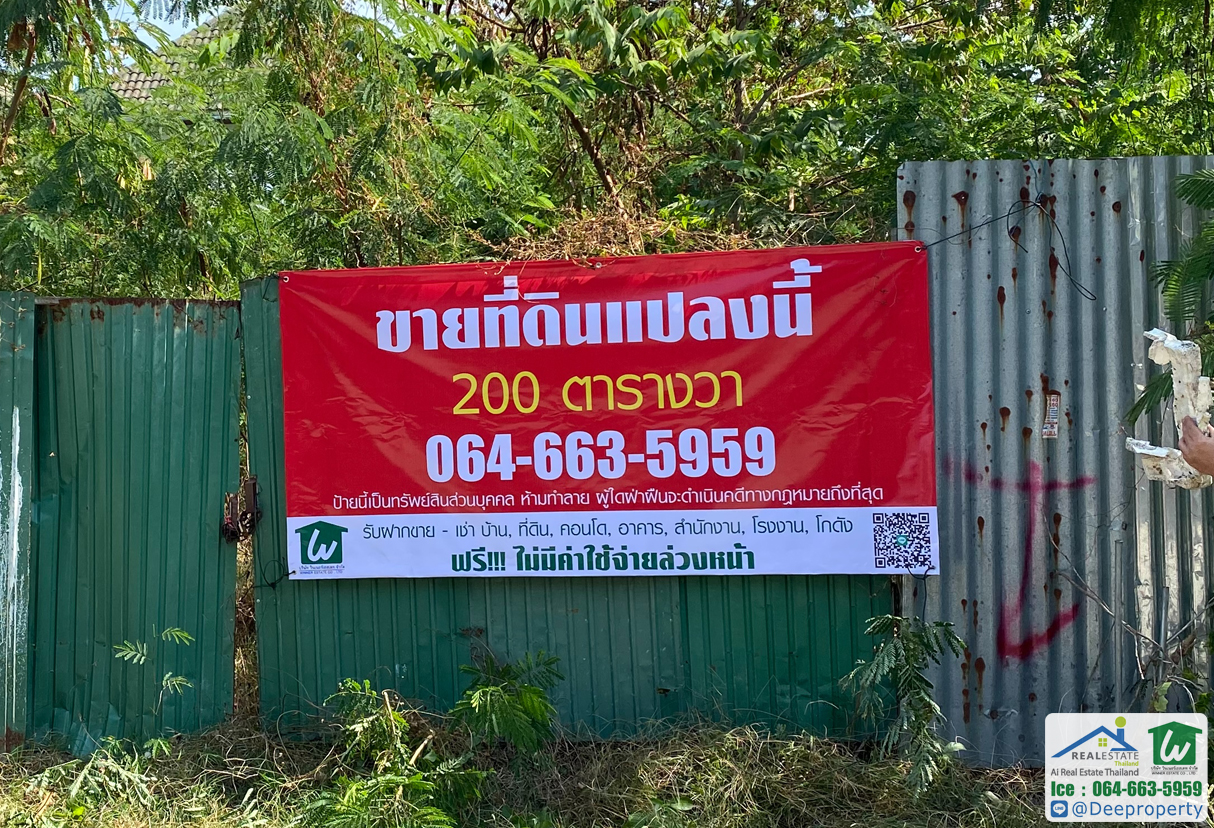 SOLD OUT 🏡ขายถูกมาก‼ 🏢ที่ดินสวย ซอยชินเขต1 งามวงศ์วาน 43 แยก 2-17 หน้ากว้าง 33 เมตร ลึก 25 เมตร ขนาดครึ่งไร่ ถมแล้ว