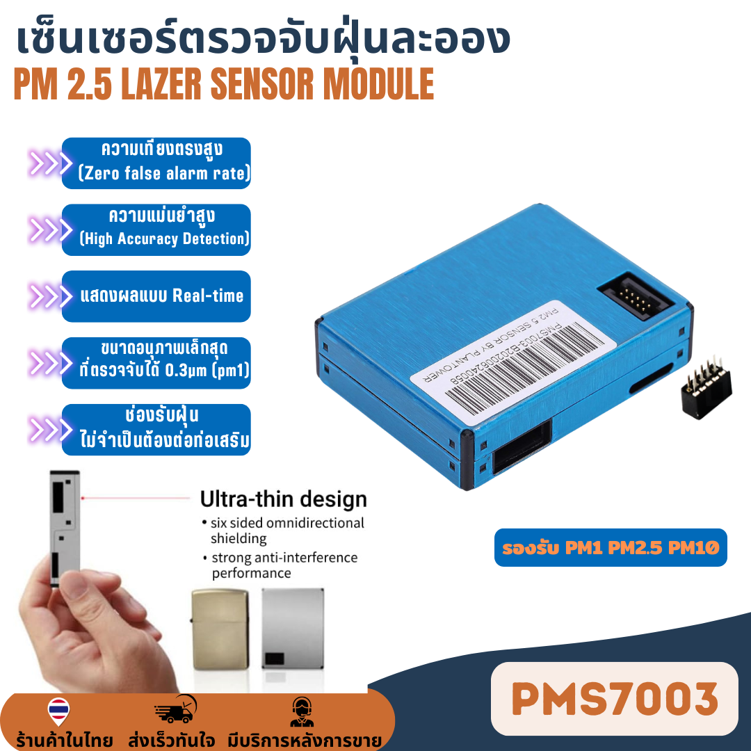 เซ็นเซอร์ตรวจจับฝุ่นละออง Laser PM2.5 Air Particle Dust Sensor module