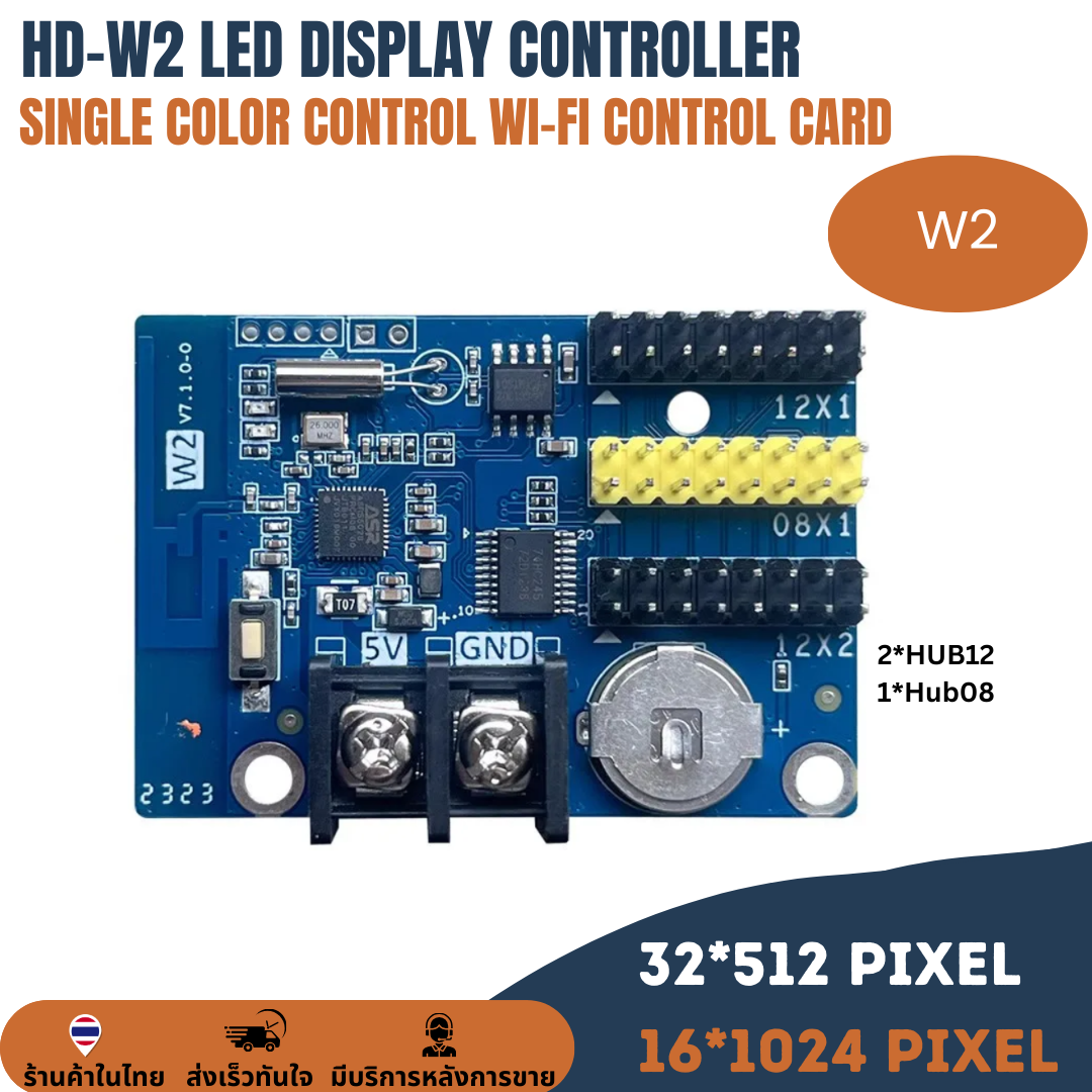 แผงควบคุม ป้ายไฟวิ่ง HD-W2 WIFI Android IPhone การ์ดควบคุม รองรับหน้าจอสีเดียวหลากหลายแบบ HUB12 (512*32พิกเซล)