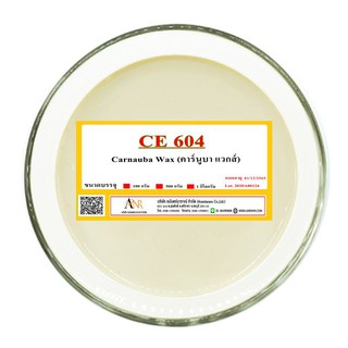5009/604-1 กิโลกรัม CE-604 Carnauba wax emulsion คาร์นูบาร์แว็กซ์ หัวเชื้อเคลือบสี CE 604บรรจุ 1 กิโลกรัม