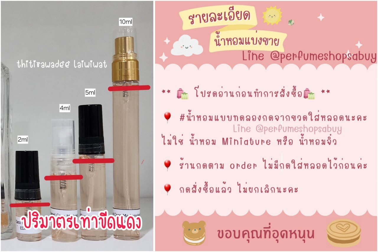 น้ำหอมแท้แบ่งขาย Christian Dior MCD Belle De Jour ( Maison Christian Dior La Collection Privee) 💕Travel Size แบบทดลอง