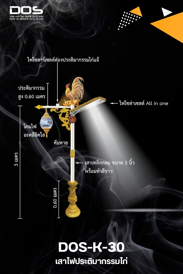 แบบเสาไฟประติมากรรมของ DATA OA SERVICE 2012