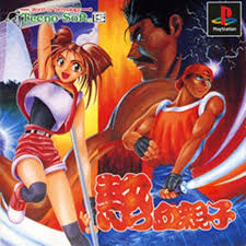 PS1: Nekketsu Oyako (J) รหัส 1145