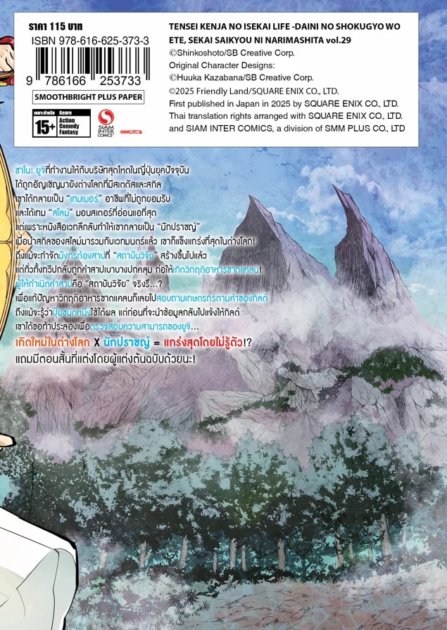 เกิดใหม่ในต่างโลกเป็นปราชญ์แกร่งสุดโดยไม่รู้ตัว เล่ม 01-29 (แยกเล่ม)