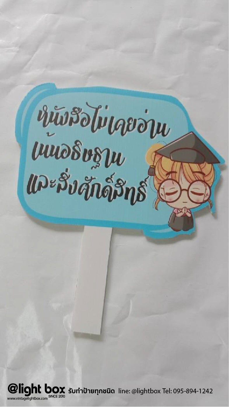 ป้ายProp ป้ายถือถ่ายรูป ขนาดA3