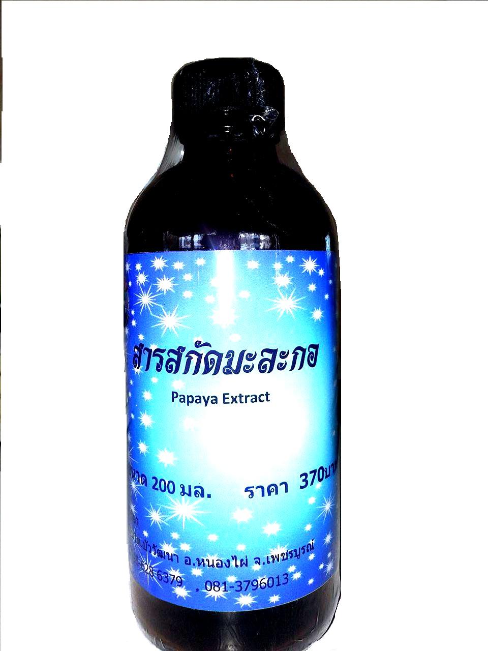 สารสกัด มะละกอ ขนาด 200ml