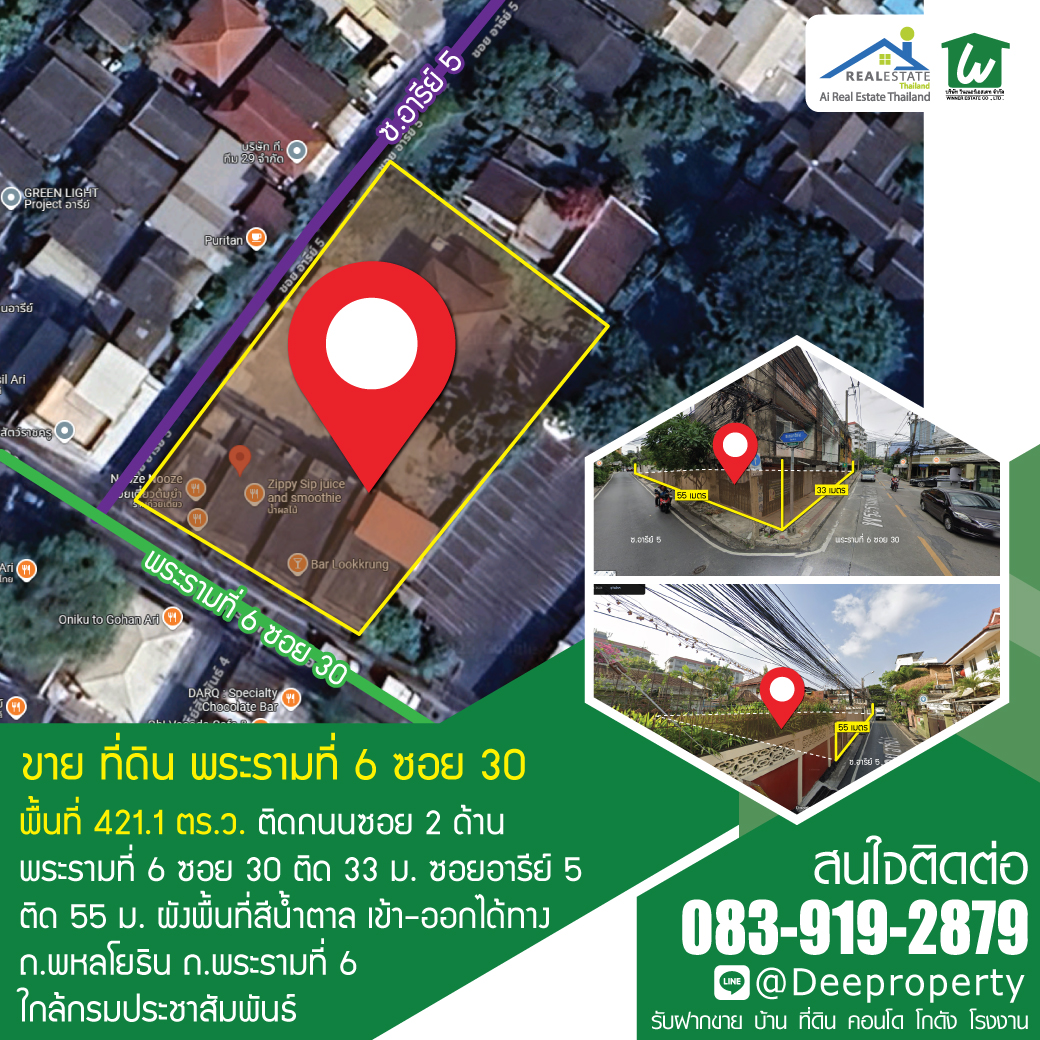 🔶 ที่ดินสวยแปลงมุม ขนาด 421.1 ตร.ว. ติดถนน 2 ด้าน ปากซอยอารีย์ 5 ใจกลางพญาไท ราคาถูก!