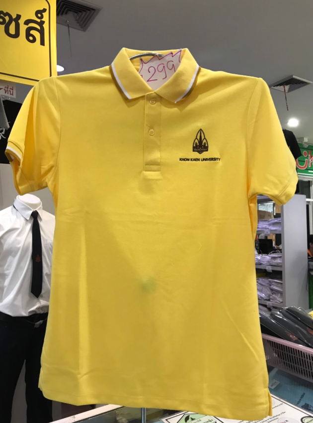 เสื้อโปโลเหลืองปักหลัง