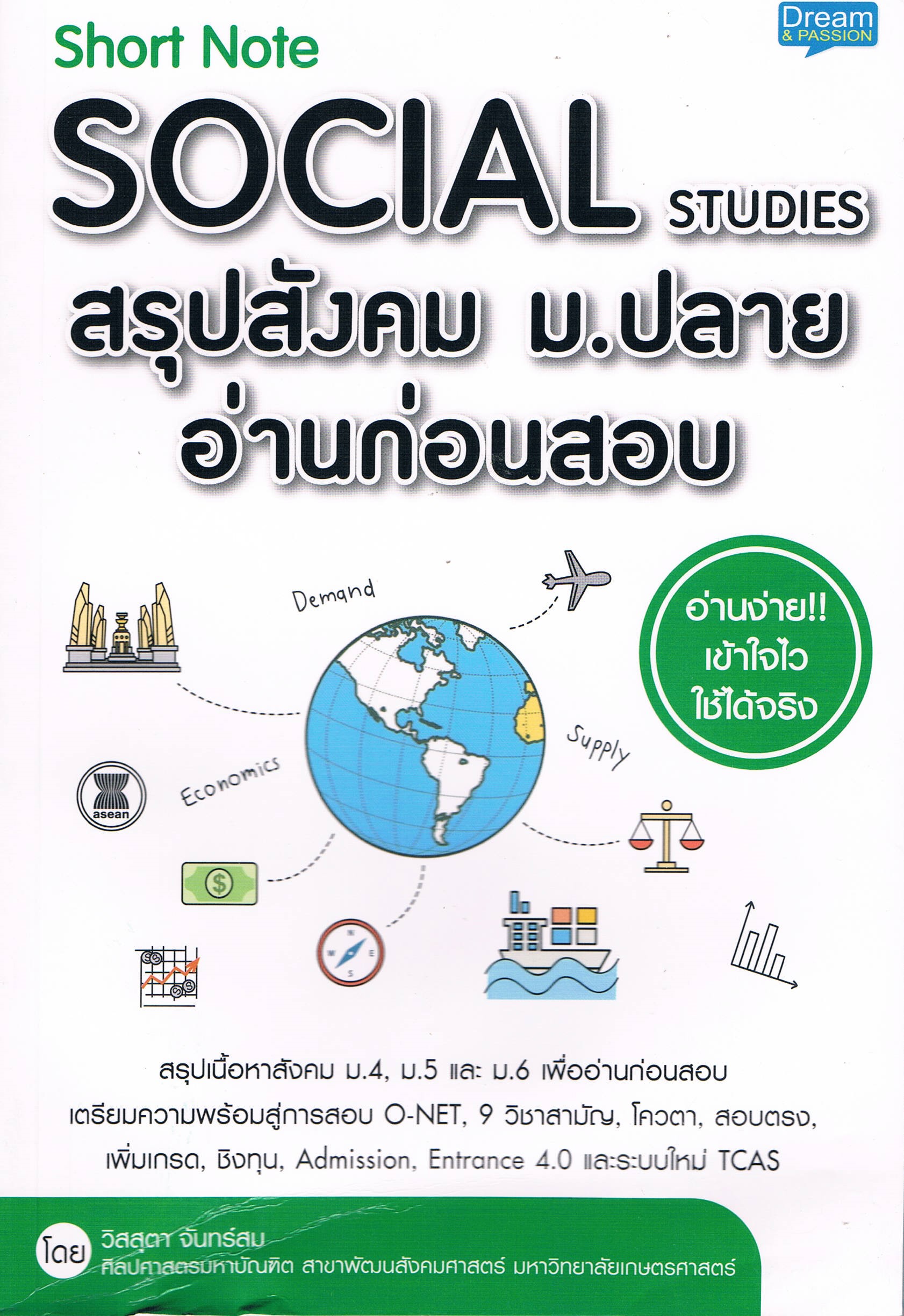 สรุปสังคมม.ปลายอ่านก่อนสอบ