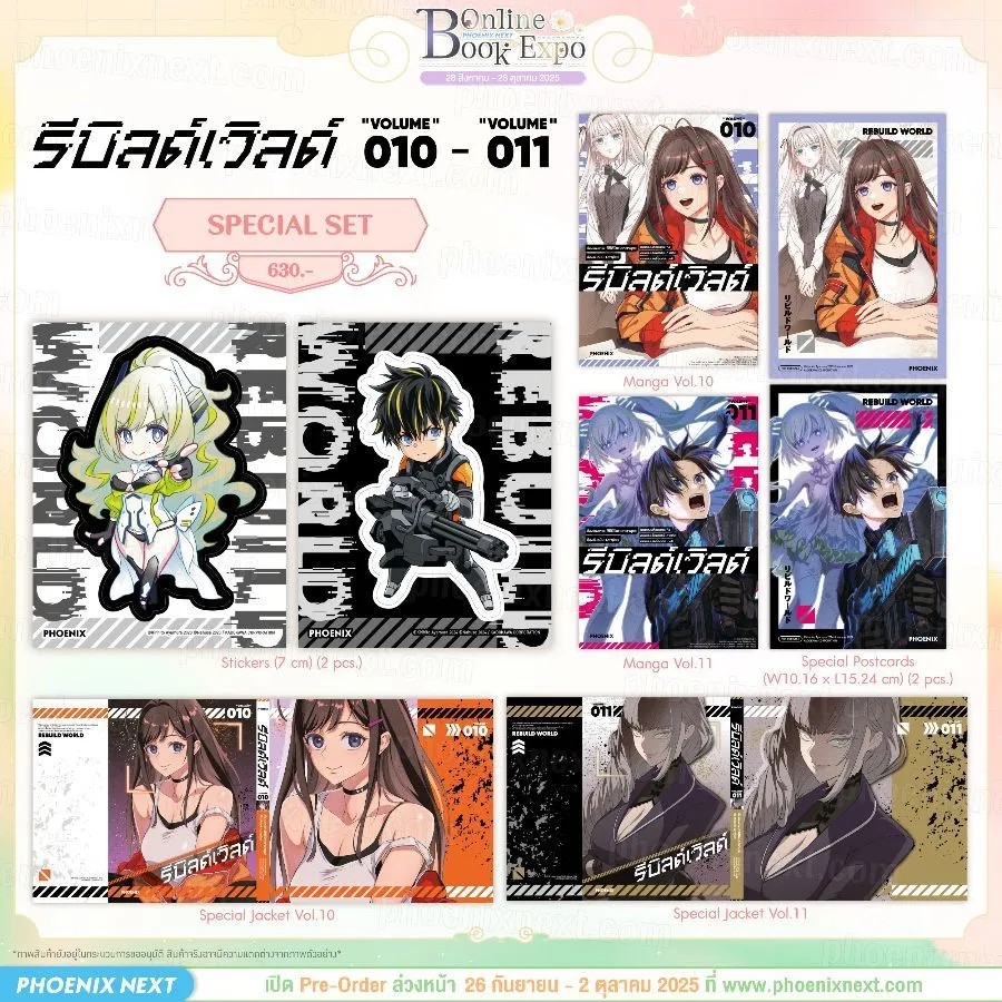 (PRE-Oct) (มังงะ) รีบิลด์เวิลด์ เล่ม 10-11 Special Set