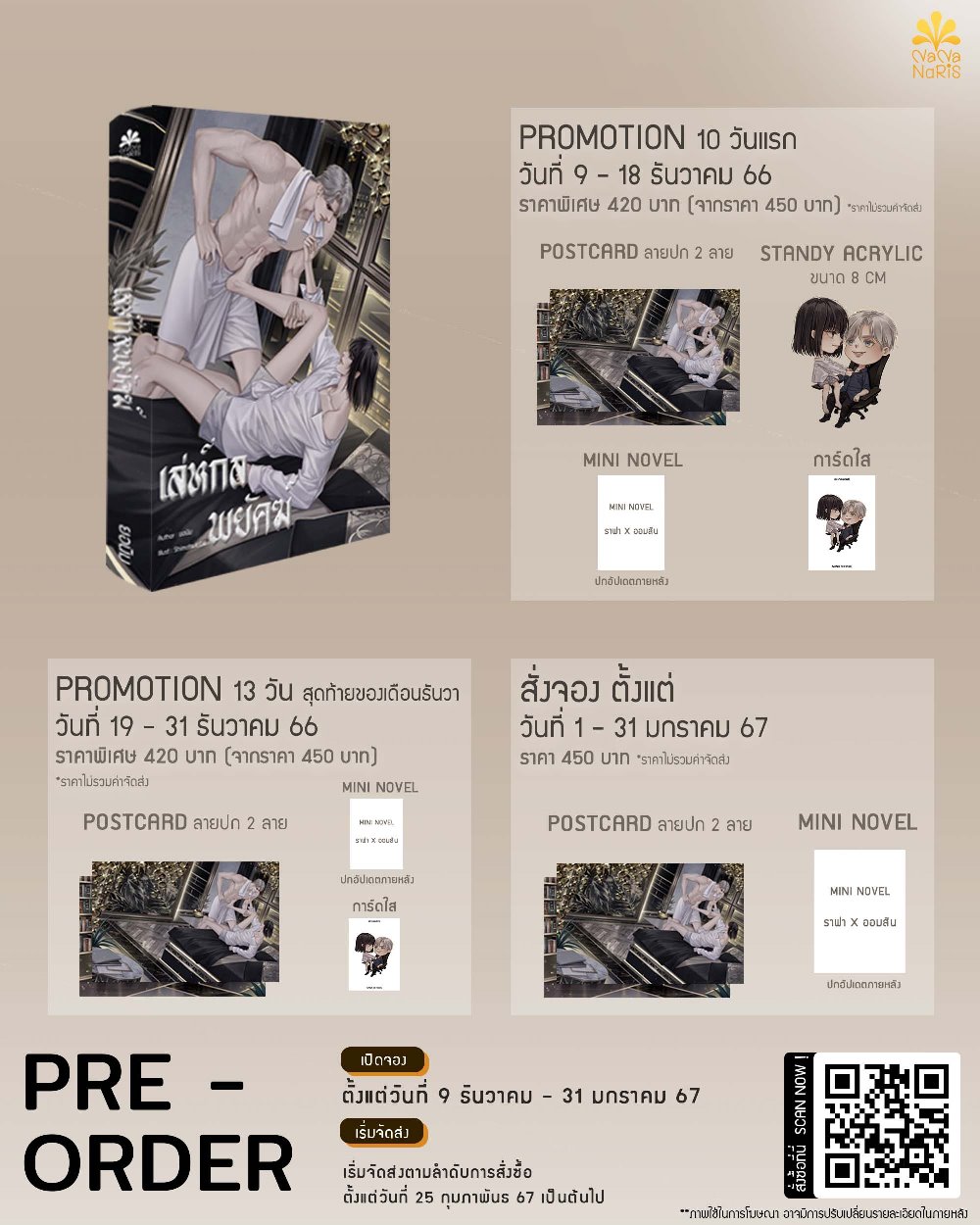 [Pre Order] เล่ห์กลพยัคฆ์ By ยอนิม