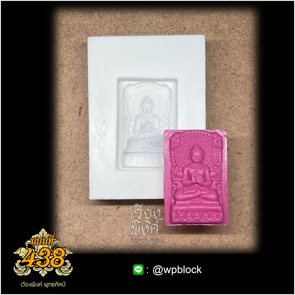 บล็อกพระกดมือแบบ 1 องค์ ต่อ 1 แบบที่ 438 (พระคันธราช)