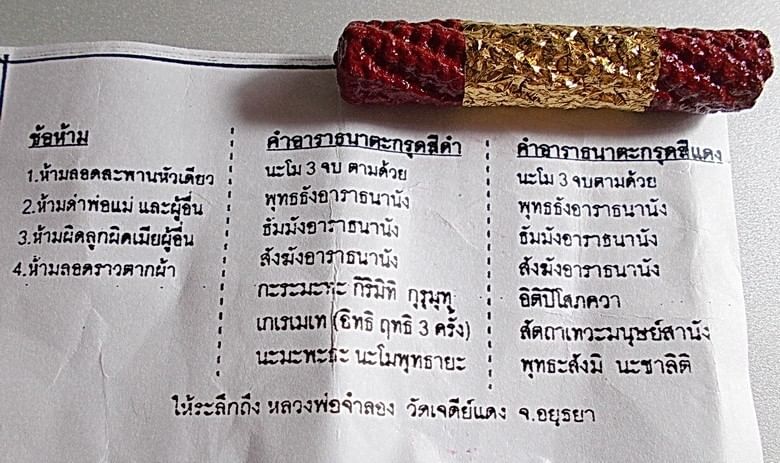 ตะกรุดแดง เมตตามหานิยม ลพ.จำลอง วัดเจดีย์แดง อยุธยา