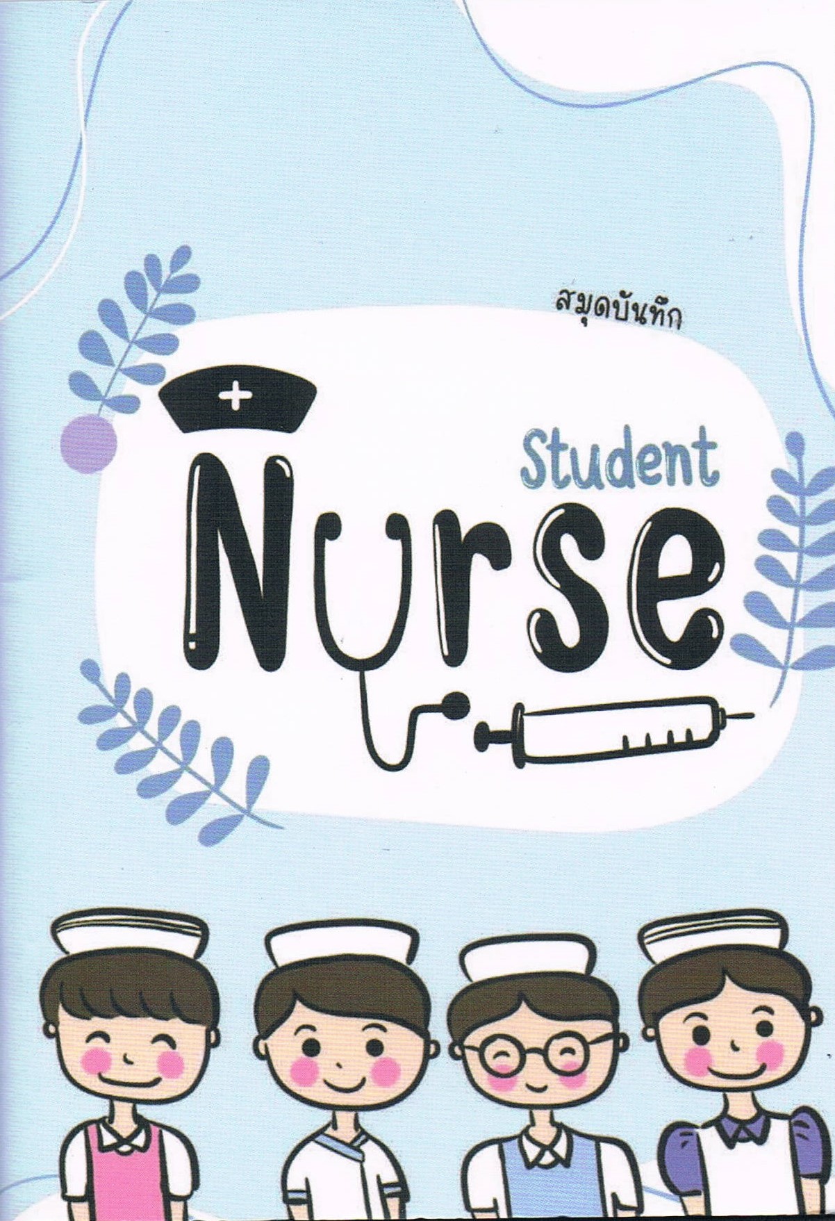 สมุดบันทึก Student Nurse สีฟ้า