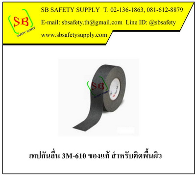 เทปกันลื่น 3m-610 ติดพื้นผิวเรียบ