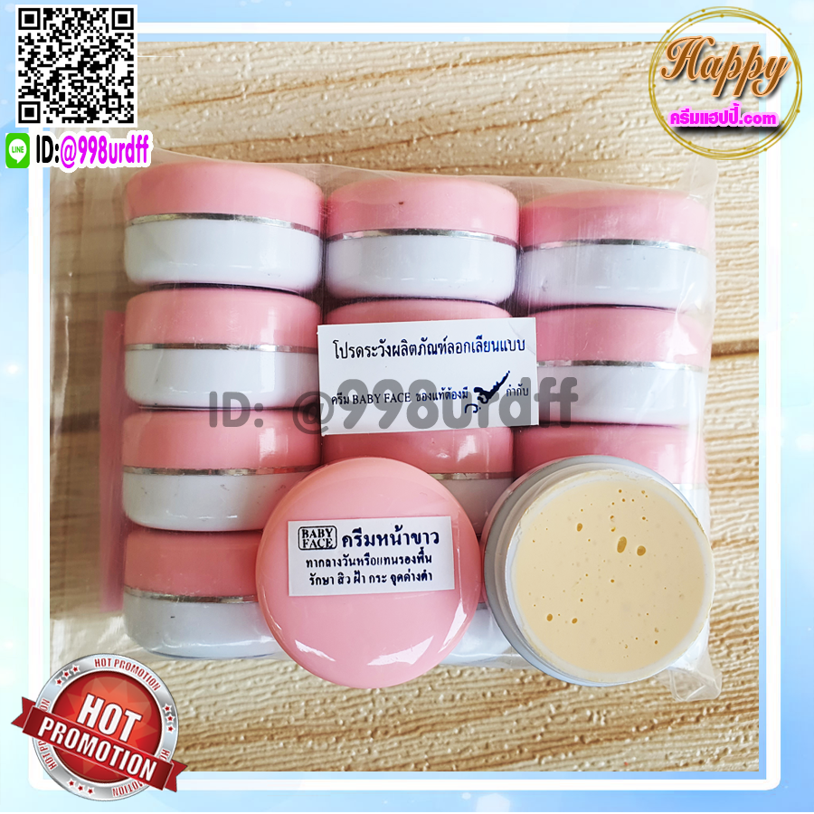 ครีมหน้าขาว สูตรผลไม้ (12 ตลับ) ครีมเบบี้เฟซ ฝาชมพู ครีมผลไม้ babyface ของแท้