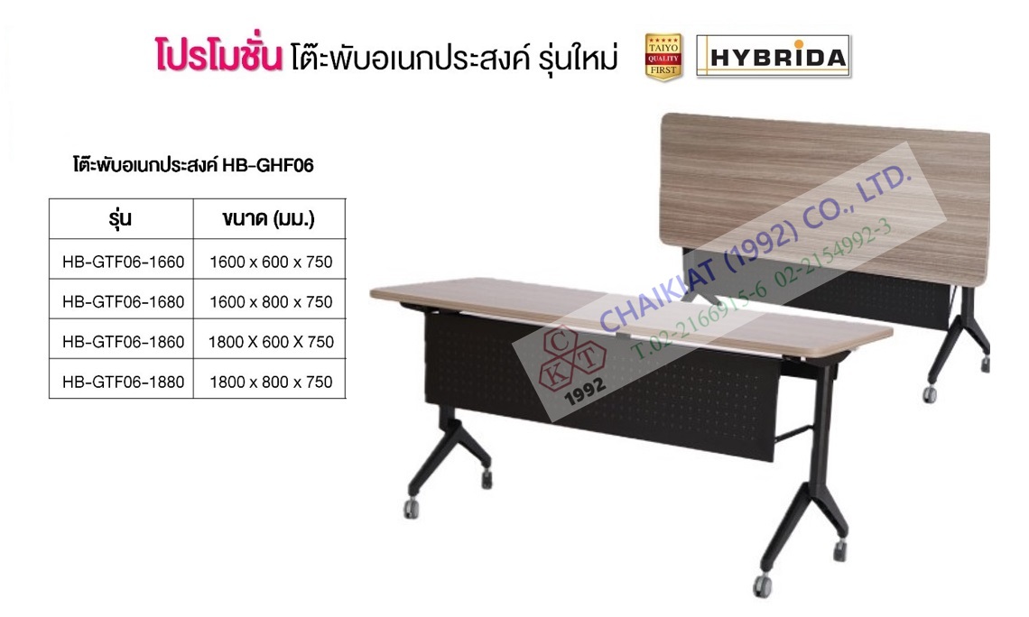 โต๊ะพับอเนกประสงค์