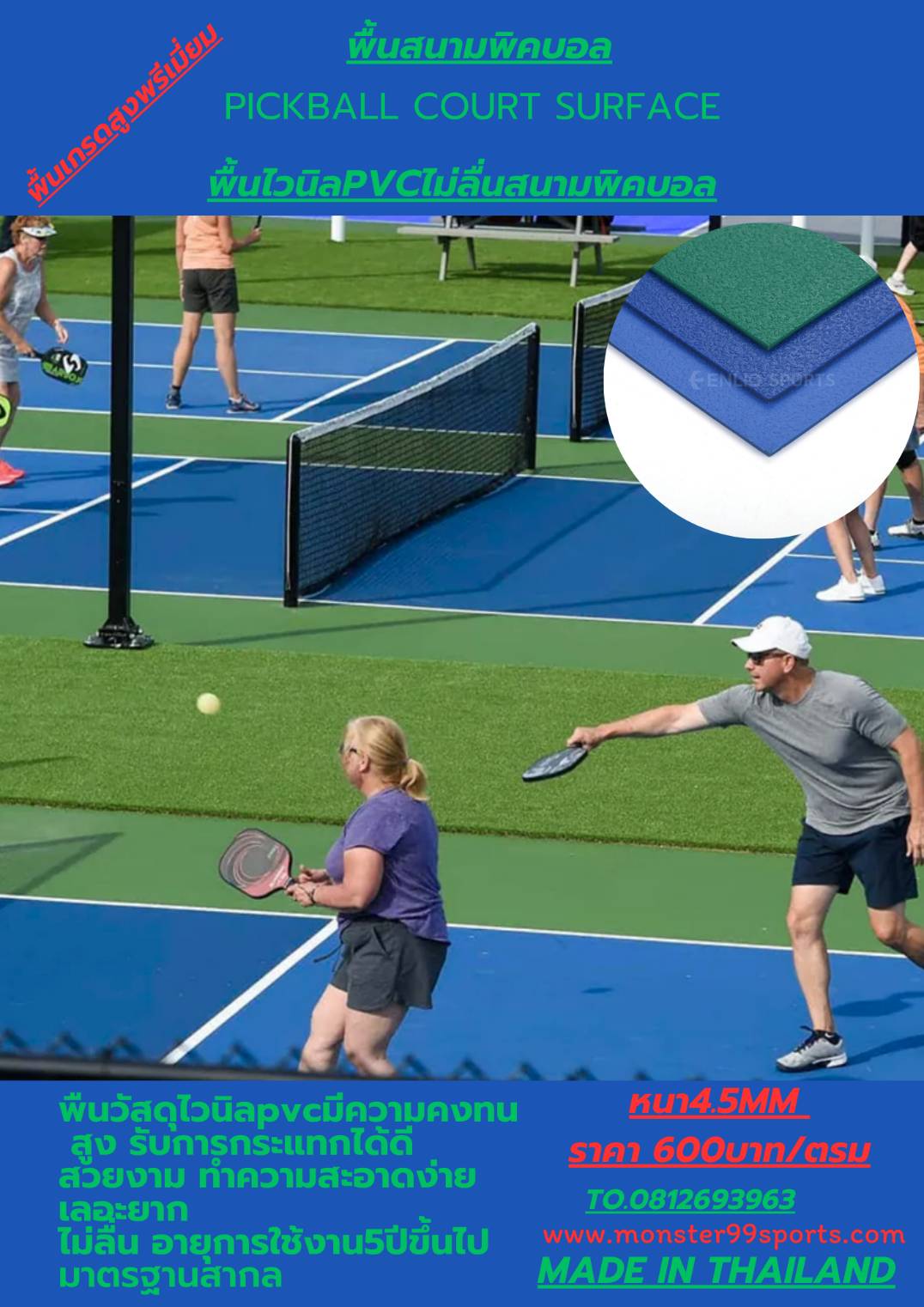 รับติดตั้งพื้นไวนิล PVCสนามแบดมินตัน สนามกีฬา ทุกชนิดมาตรฐานสากล