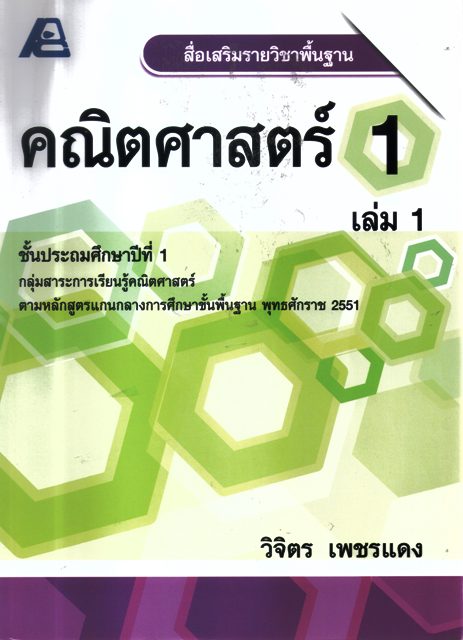คณิตศาสตร์1 เล่ม 2