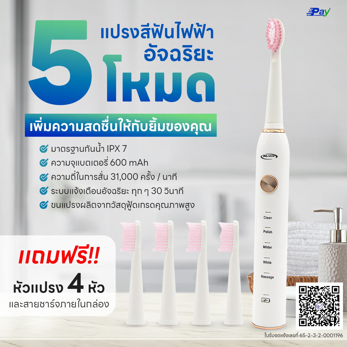 แปรงสีฟันไฟฟ้า XM-801 Meilaixiao มาตรฐานกันน้ำ IPX7 แถมหัวแปรงฟรี 3หัว คุณภาพดี ใช้งานง่าย